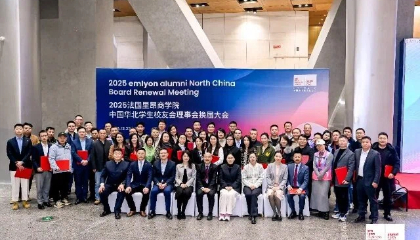 同心致远 聚力焕新 | 法国里昂商学院第四届中国华北学生校友会理事会换届大会胜利闭幕