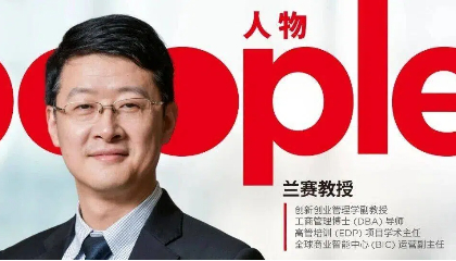 兰赛教授于国际权威期刊发表最新研究：为成熟企业数字化转型指明路径