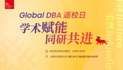 法国里昂商学院Global DBA返校日回顾 | 温暖“归家”：学术赋能，同研共进